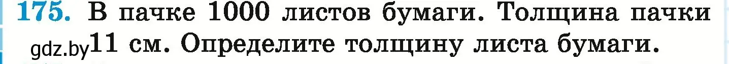 Условие номер 175 (страница 40) гдз по математике 6 класс Герасимов, Пирютко, учебник