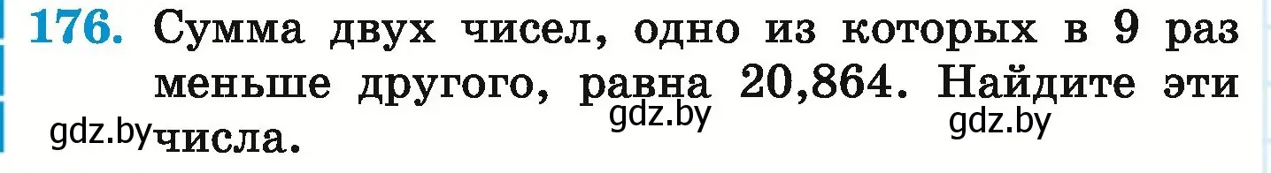 Условие номер 176 (страница 40) гдз по математике 6 класс Герасимов, Пирютко, учебник