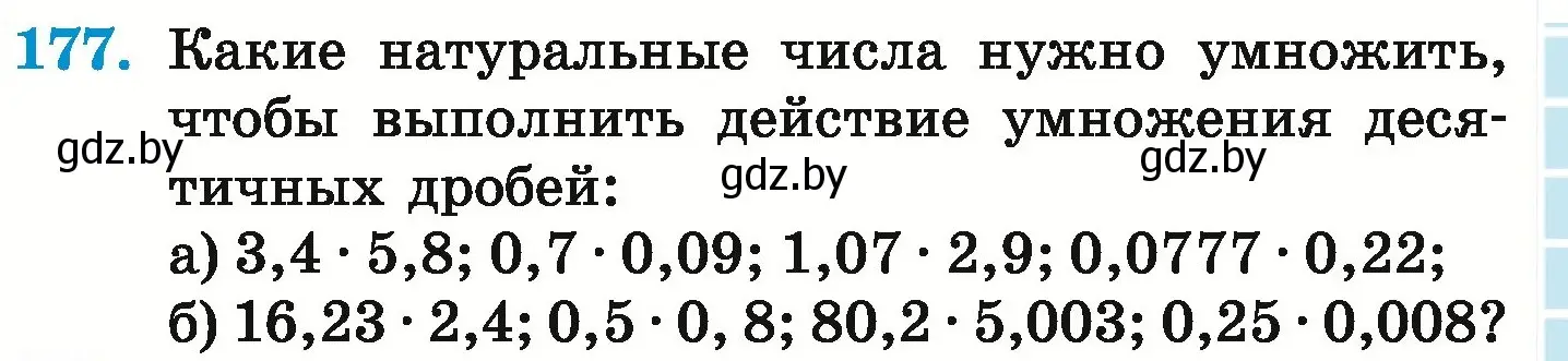 Условие номер 177 (страница 43) гдз по математике 6 класс Герасимов, Пирютко, учебник