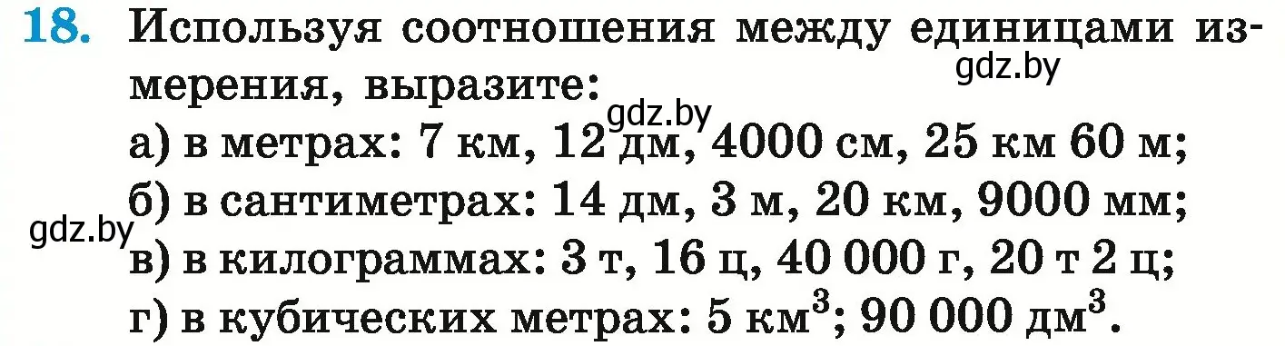 Условие номер 18 (страница 9) гдз по математике 6 класс Герасимов, Пирютко, учебник