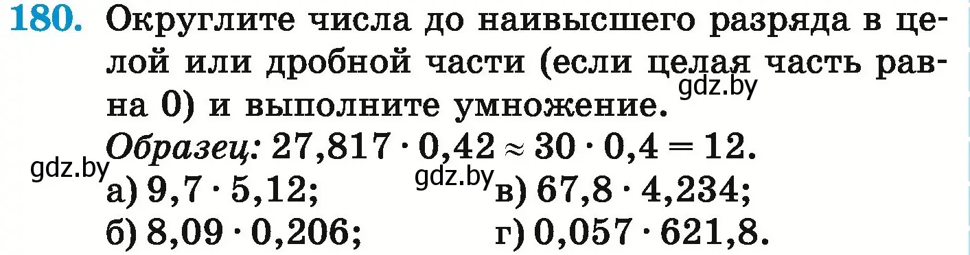 Условие номер 180 (страница 43) гдз по математике 6 класс Герасимов, Пирютко, учебник