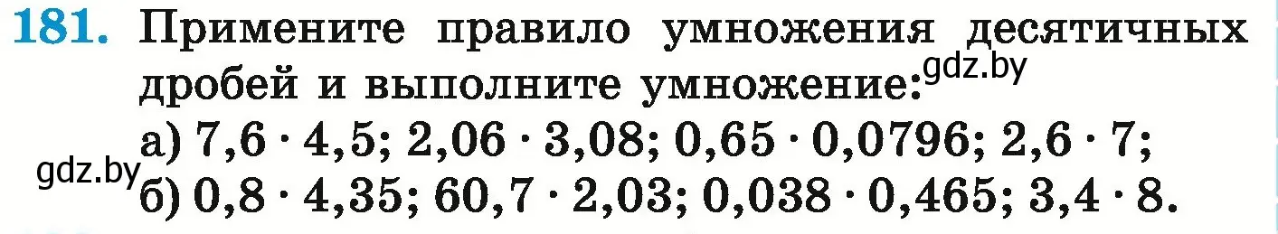 Условие номер 181 (страница 43) гдз по математике 6 класс Герасимов, Пирютко, учебник