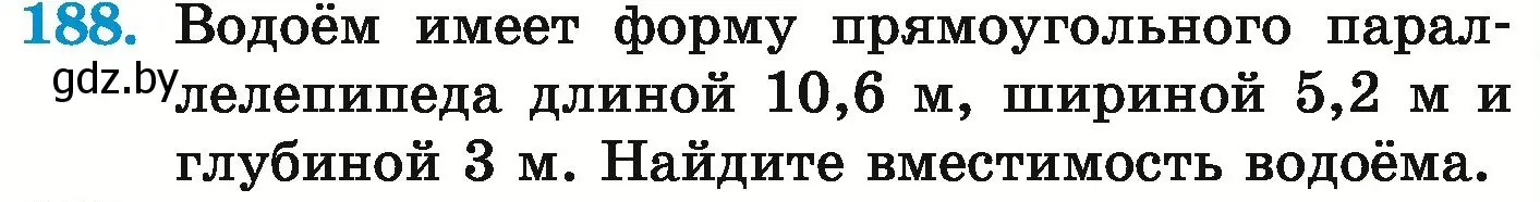 Условие номер 188 (страница 44) гдз по математике 6 класс Герасимов, Пирютко, учебник