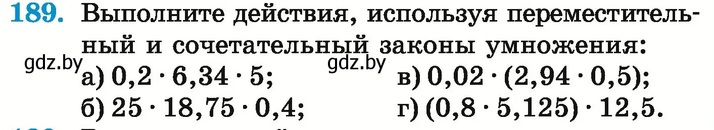 Условие номер 189 (страница 44) гдз по математике 6 класс Герасимов, Пирютко, учебник