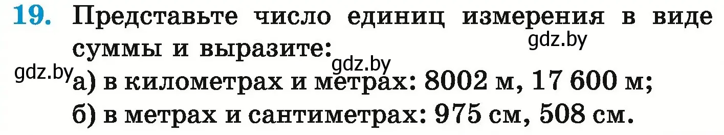 Условие номер 19 (страница 9) гдз по математике 6 класс Герасимов, Пирютко, учебник