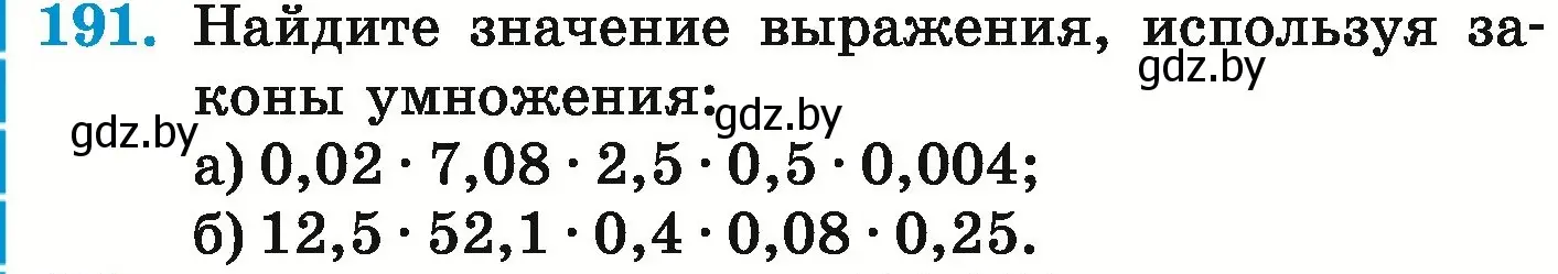 Условие номер 191 (страница 44) гдз по математике 6 класс Герасимов, Пирютко, учебник