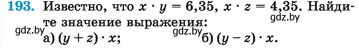 Условие номер 193 (страница 44) гдз по математике 6 класс Герасимов, Пирютко, учебник