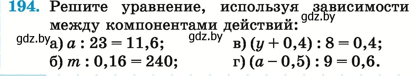 Условие номер 194 (страница 44) гдз по математике 6 класс Герасимов, Пирютко, учебник