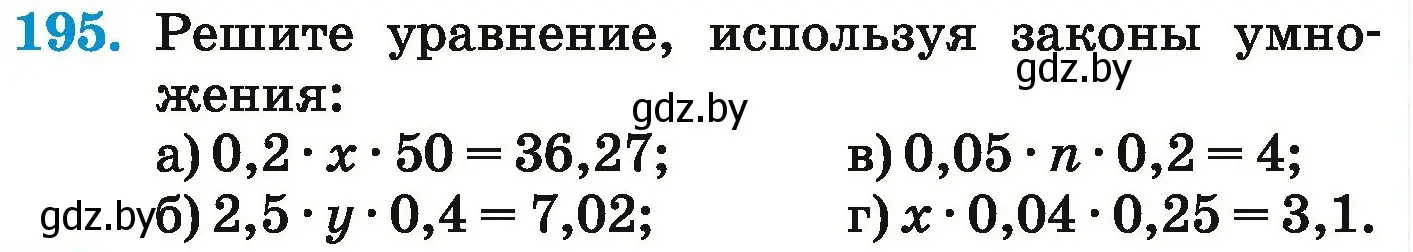 Условие номер 195 (страница 45) гдз по математике 6 класс Герасимов, Пирютко, учебник