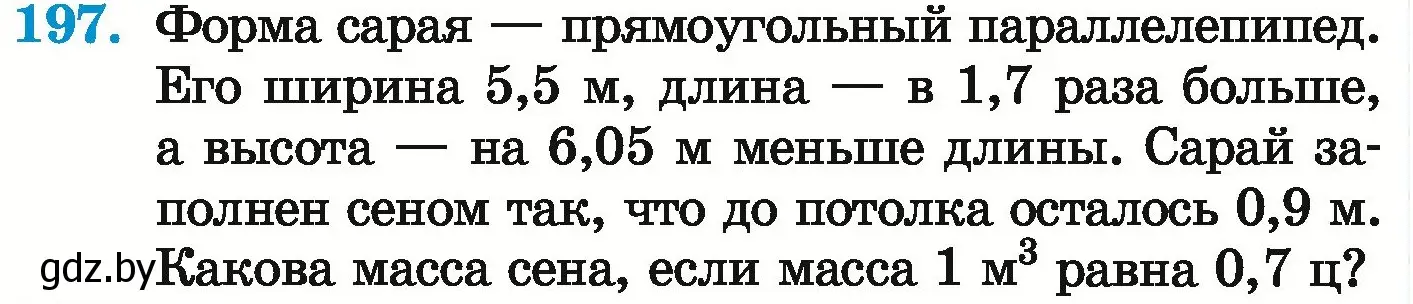 Условие номер 197 (страница 45) гдз по математике 6 класс Герасимов, Пирютко, учебник