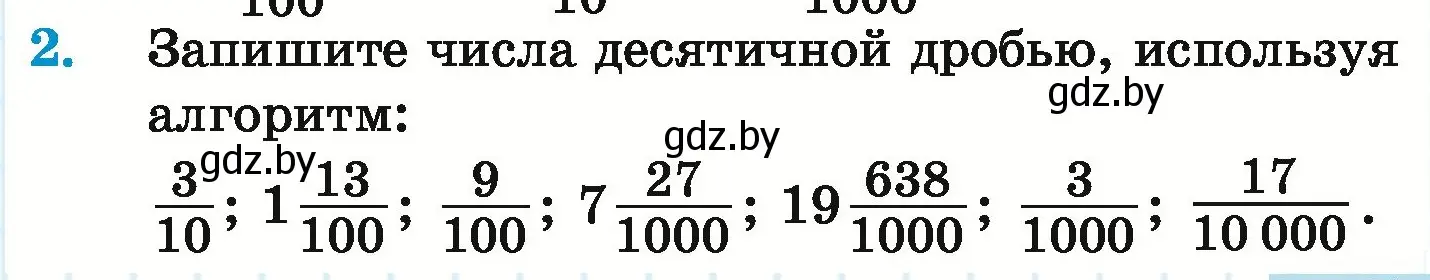 Условие номер 2 (страница 7) гдз по математике 6 класс Герасимов, Пирютко, учебник