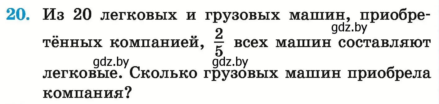 Условие номер 20 (страница 10) гдз по математике 6 класс Герасимов, Пирютко, учебник