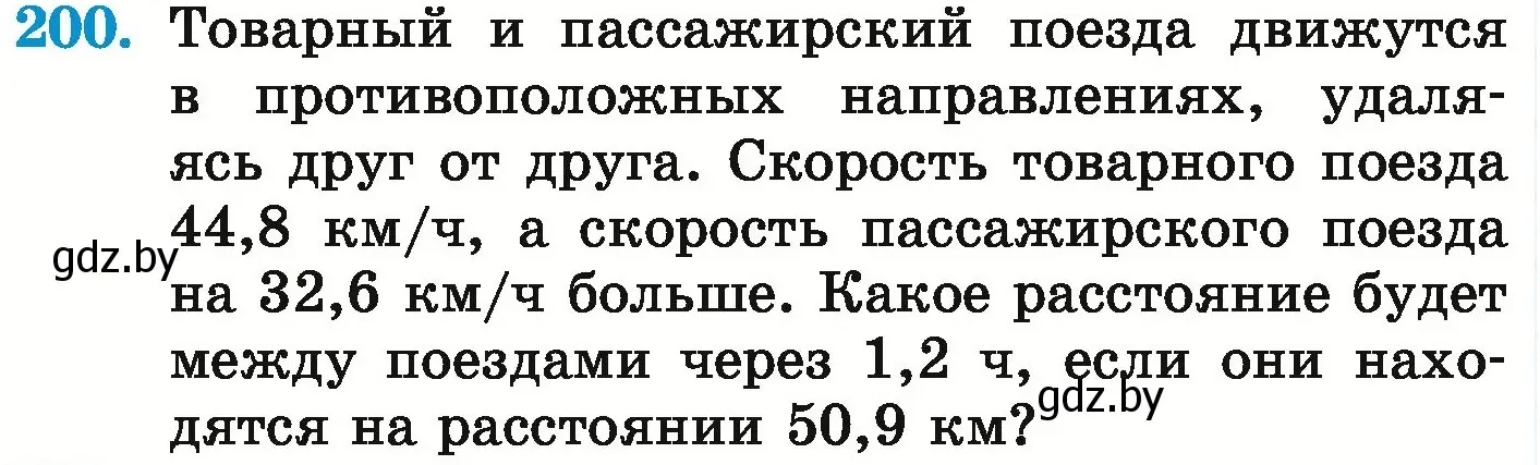 Условие номер 200 (страница 45) гдз по математике 6 класс Герасимов, Пирютко, учебник