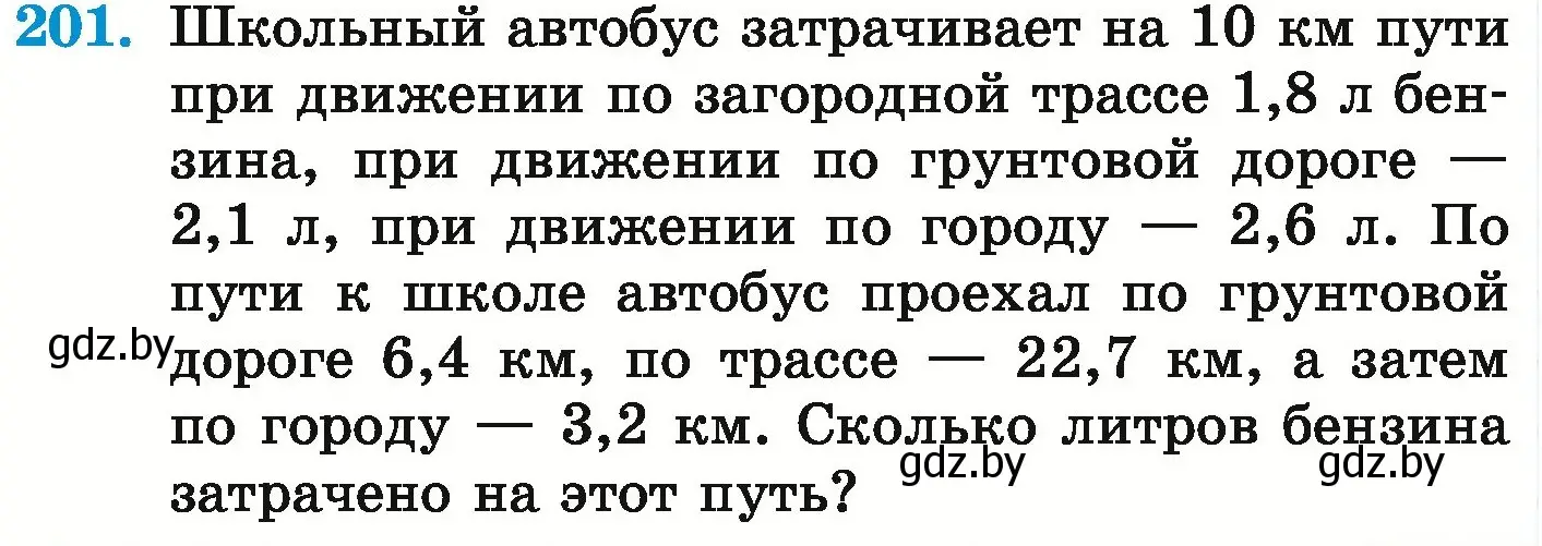 Условие номер 201 (страница 45) гдз по математике 6 класс Герасимов, Пирютко, учебник