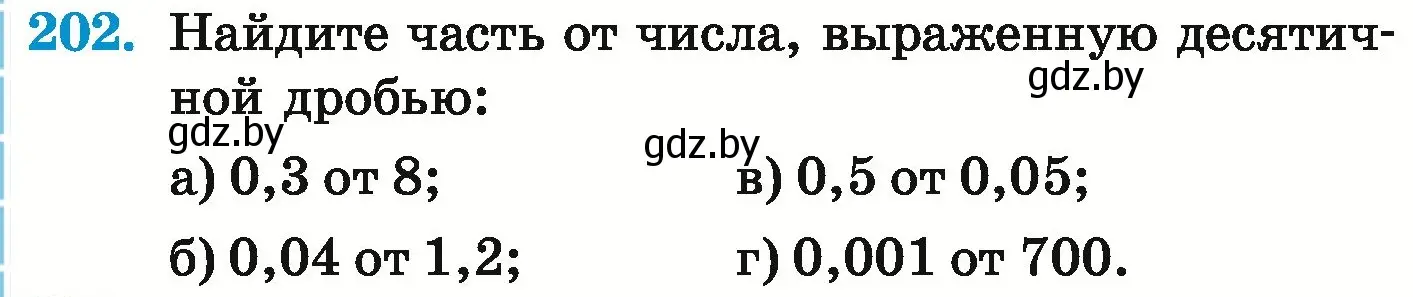 Условие номер 202 (страница 46) гдз по математике 6 класс Герасимов, Пирютко, учебник