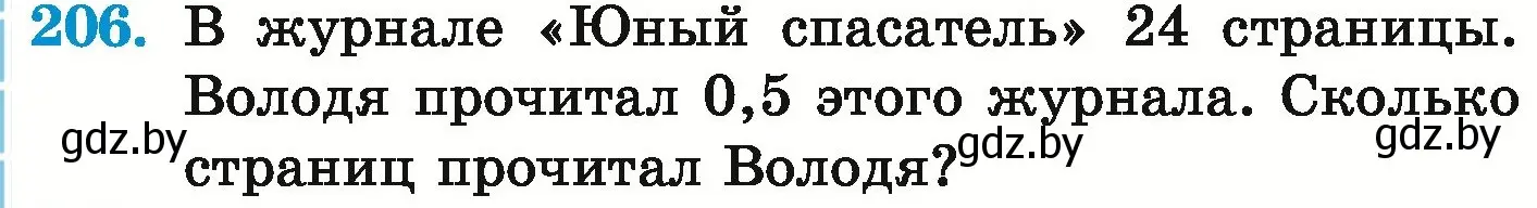 Условие номер 206 (страница 46) гдз по математике 6 класс Герасимов, Пирютко, учебник