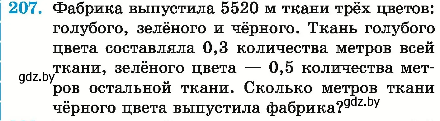 Условие номер 207 (страница 46) гдз по математике 6 класс Герасимов, Пирютко, учебник