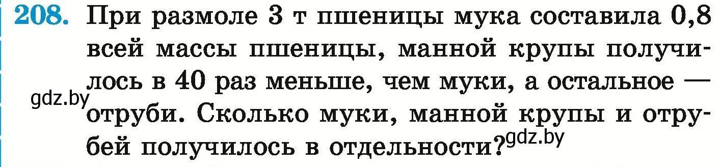 Условие номер 208 (страница 46) гдз по математике 6 класс Герасимов, Пирютко, учебник