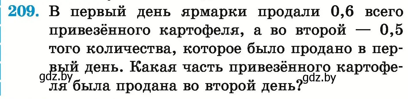 Условие номер 209 (страница 46) гдз по математике 6 класс Герасимов, Пирютко, учебник