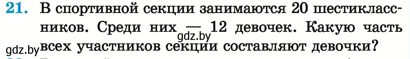 Условие номер 21 (страница 10) гдз по математике 6 класс Герасимов, Пирютко, учебник