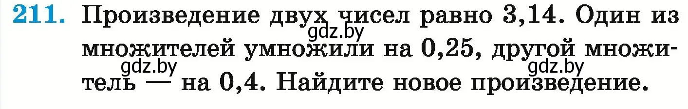 Условие номер 211 (страница 47) гдз по математике 6 класс Герасимов, Пирютко, учебник