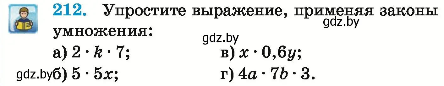 Условие номер 212 (страница 47) гдз по математике 6 класс Герасимов, Пирютко, учебник