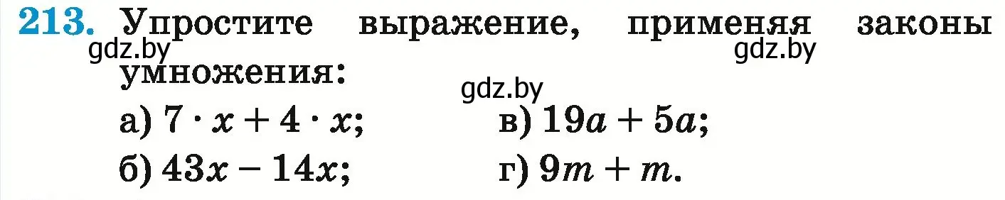 Условие номер 213 (страница 47) гдз по математике 6 класс Герасимов, Пирютко, учебник