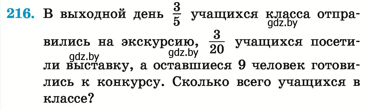 Условие номер 216 (страница 47) гдз по математике 6 класс Герасимов, Пирютко, учебник