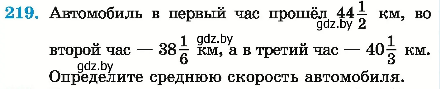 Условие номер 219 (страница 48) гдз по математике 6 класс Герасимов, Пирютко, учебник