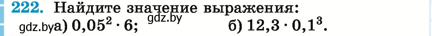 Условие номер 222 (страница 48) гдз по математике 6 класс Герасимов, Пирютко, учебник