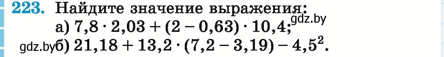 Условие номер 223 (страница 48) гдз по математике 6 класс Герасимов, Пирютко, учебник