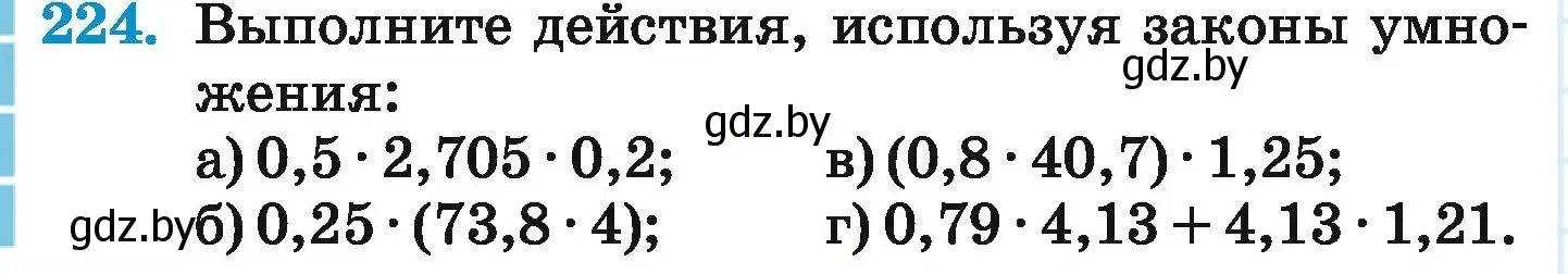 Условие номер 224 (страница 48) гдз по математике 6 класс Герасимов, Пирютко, учебник