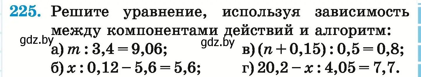 Условие номер 225 (страница 49) гдз по математике 6 класс Герасимов, Пирютко, учебник