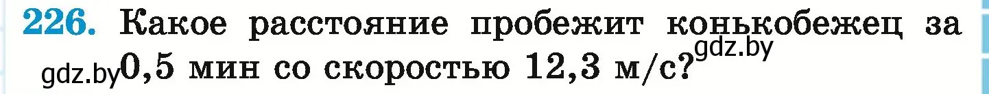 Условие номер 226 (страница 49) гдз по математике 6 класс Герасимов, Пирютко, учебник