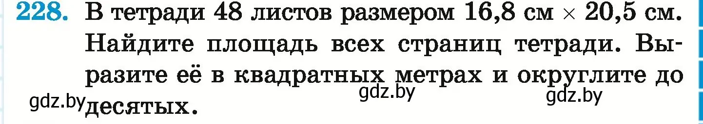 Условие номер 228 (страница 49) гдз по математике 6 класс Герасимов, Пирютко, учебник