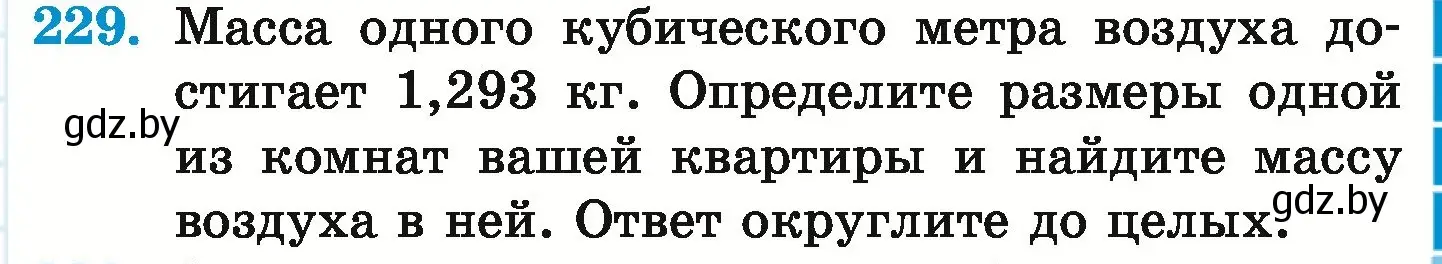 Условие номер 229 (страница 49) гдз по математике 6 класс Герасимов, Пирютко, учебник