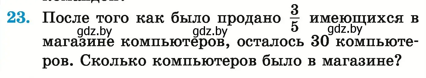 Условие номер 23 (страница 10) гдз по математике 6 класс Герасимов, Пирютко, учебник