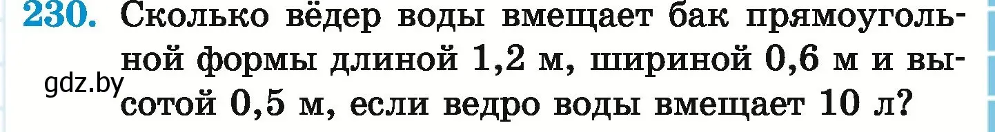 Условие номер 230 (страница 49) гдз по математике 6 класс Герасимов, Пирютко, учебник