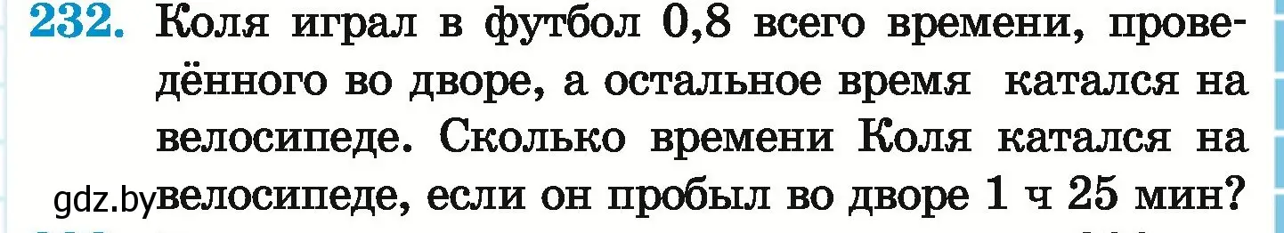 Условие номер 232 (страница 49) гдз по математике 6 класс Герасимов, Пирютко, учебник