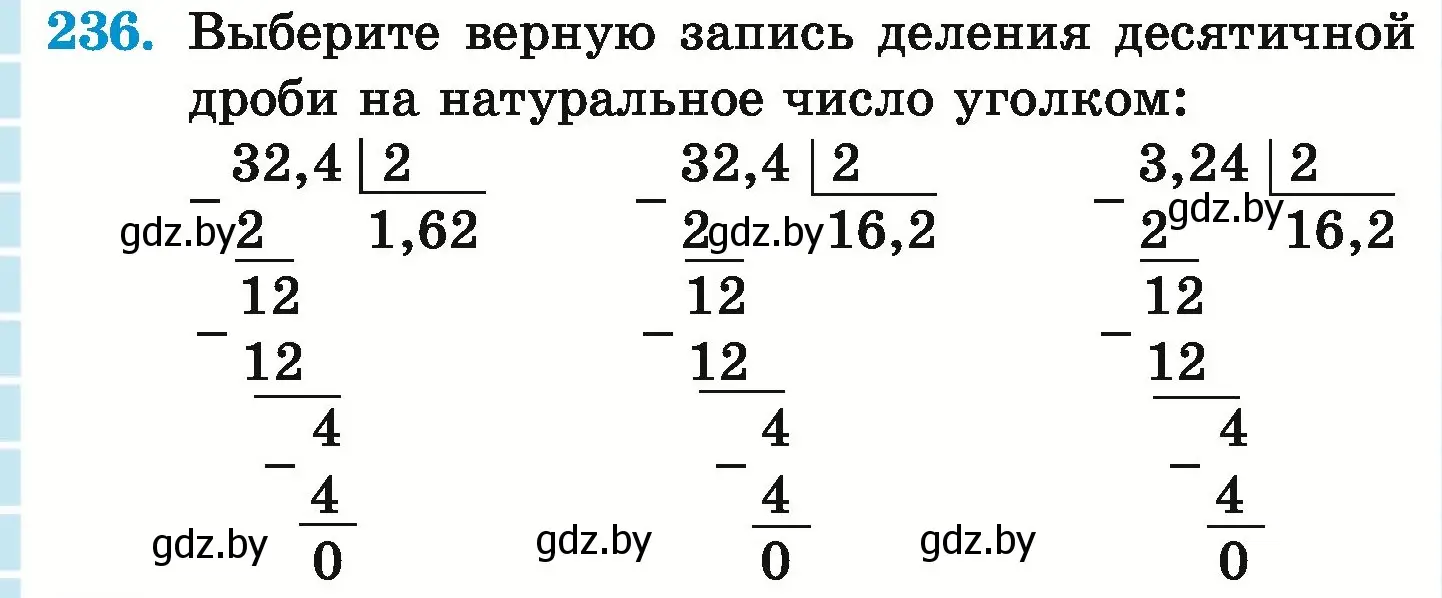 Условие номер 236 (страница 52) гдз по математике 6 класс Герасимов, Пирютко, учебник