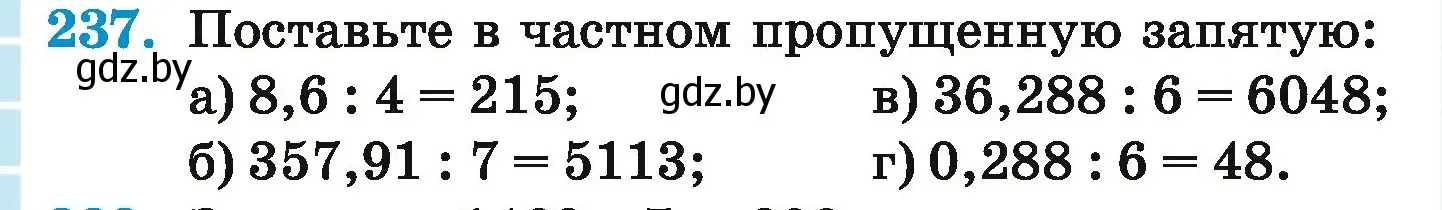 Условие номер 237 (страница 52) гдз по математике 6 класс Герасимов, Пирютко, учебник