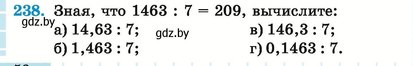 Условие номер 238 (страница 52) гдз по математике 6 класс Герасимов, Пирютко, учебник