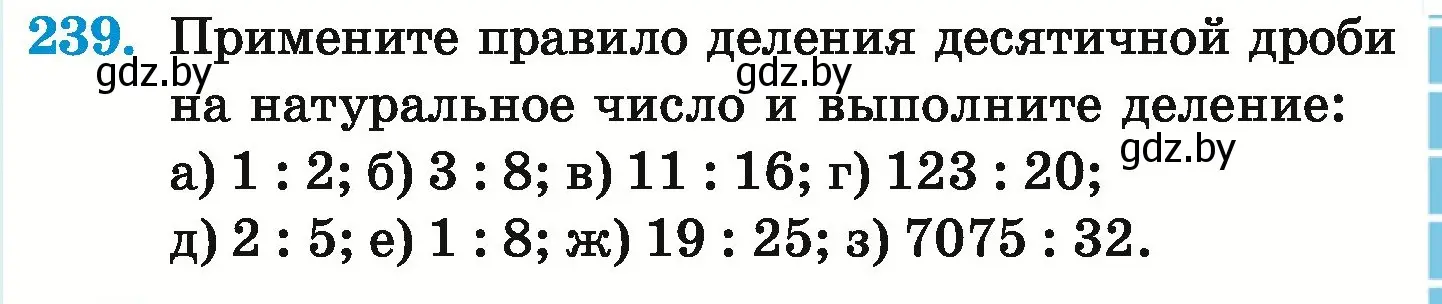 Условие номер 239 (страница 53) гдз по математике 6 класс Герасимов, Пирютко, учебник