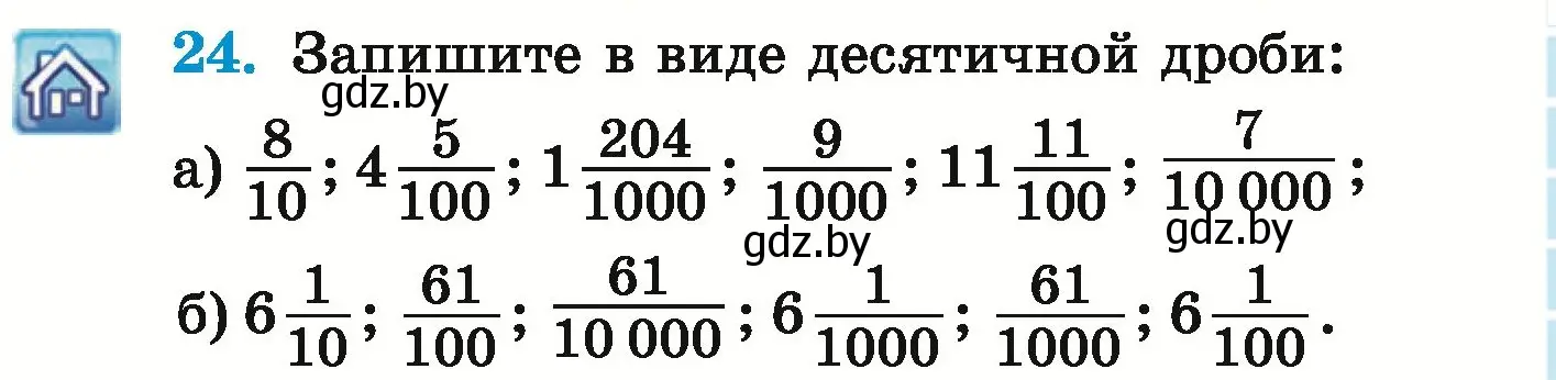 Условие номер 24 (страница 11) гдз по математике 6 класс Герасимов, Пирютко, учебник