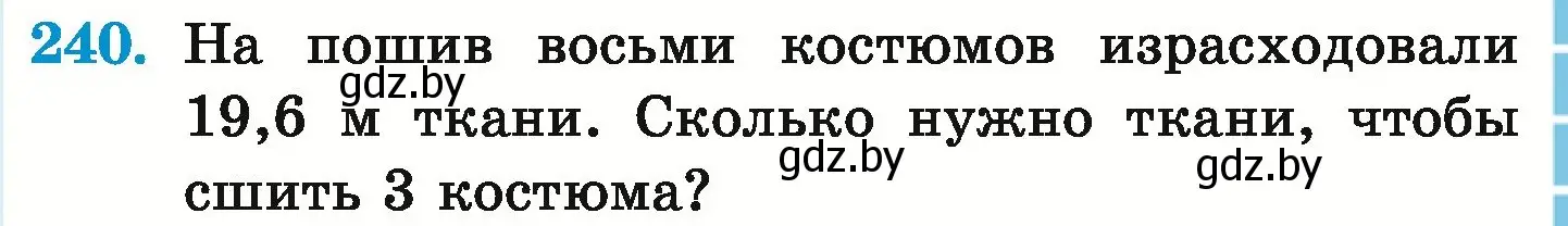 Условие номер 240 (страница 53) гдз по математике 6 класс Герасимов, Пирютко, учебник