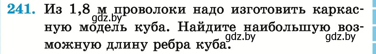 Условие номер 241 (страница 53) гдз по математике 6 класс Герасимов, Пирютко, учебник