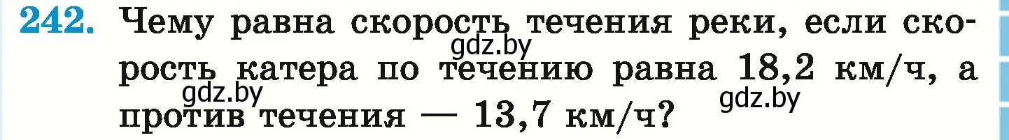 Условие номер 242 (страница 53) гдз по математике 6 класс Герасимов, Пирютко, учебник