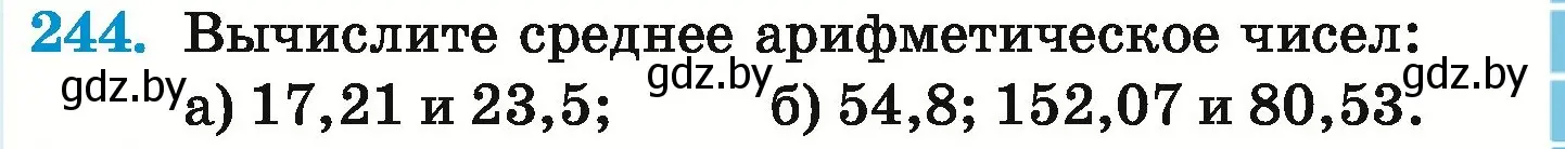 Условие номер 244 (страница 53) гдз по математике 6 класс Герасимов, Пирютко, учебник