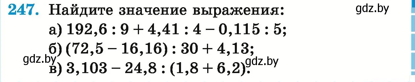 Условие номер 247 (страница 53) гдз по математике 6 класс Герасимов, Пирютко, учебник