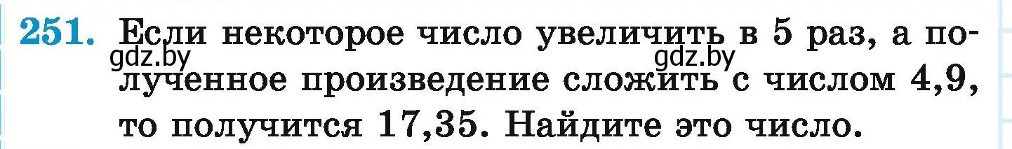 Условие номер 251 (страница 54) гдз по математике 6 класс Герасимов, Пирютко, учебник